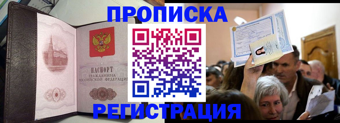 прописка для работы в Крыму