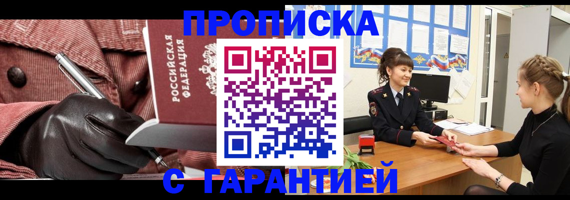 временная регистрация гарантия в Крыму